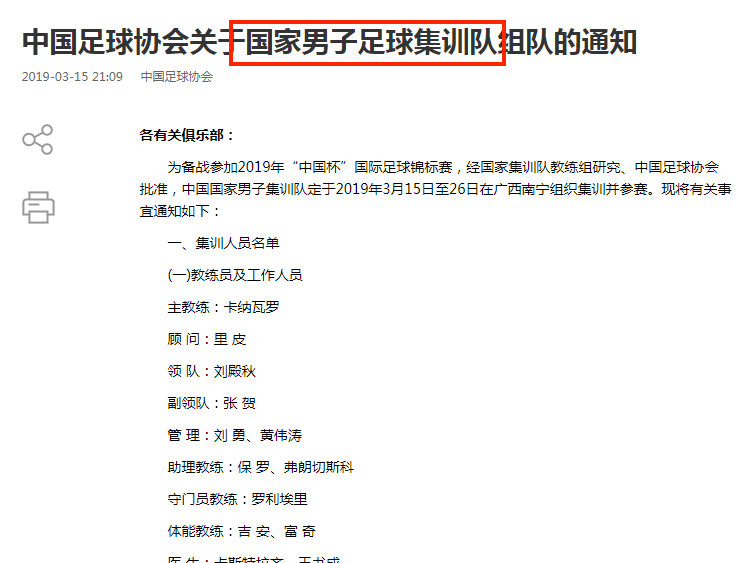 中国杯大名单称谓