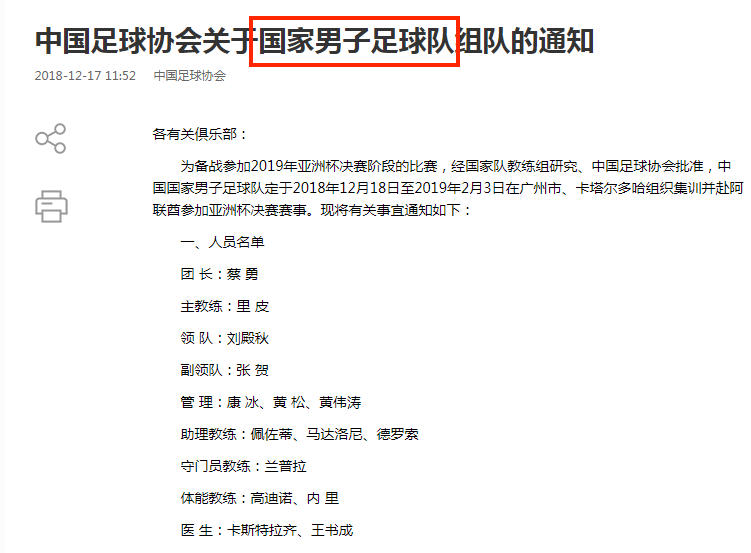 亚洲杯大名单称谓