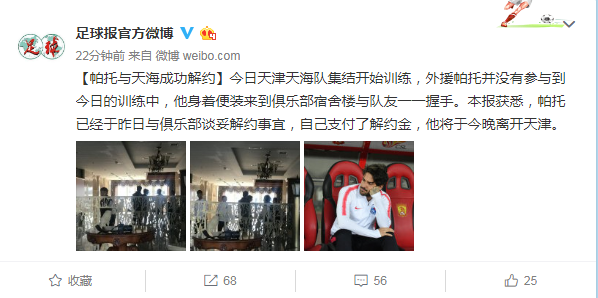 分手!帕托自掏腰包与天海解约 16日晚间离开天津
