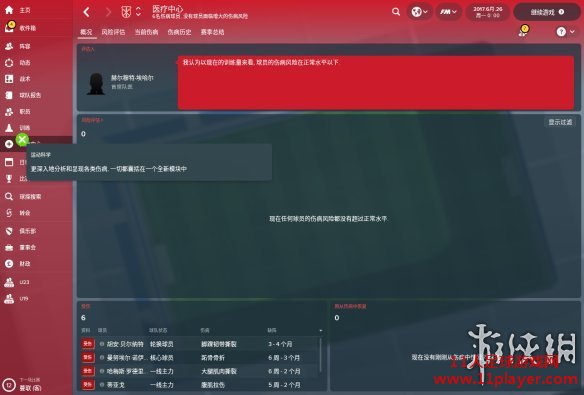 FM2019 游侠网图文评测：漫漫足球路