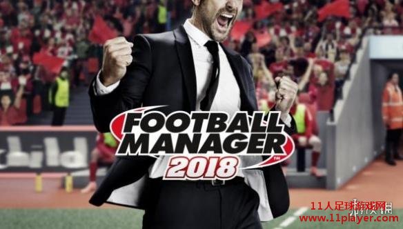 FM2019 - 11人足球网