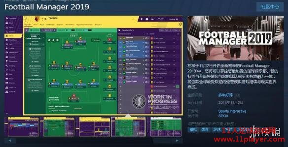 FM2019 - 11人足球网