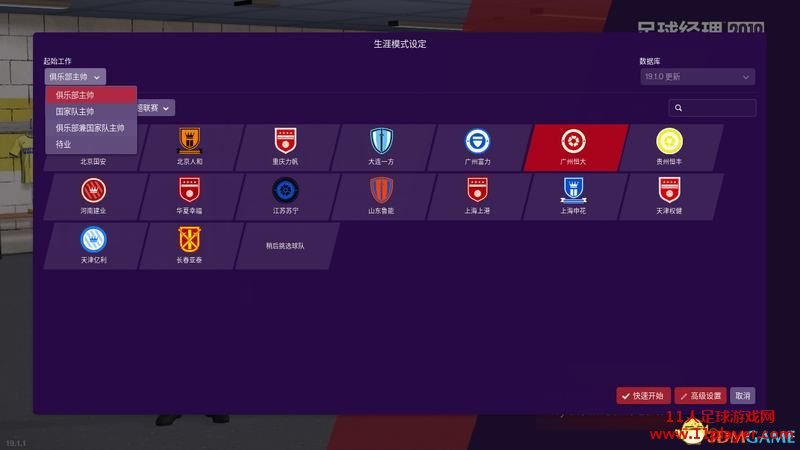 FM2019 - 11人足球网