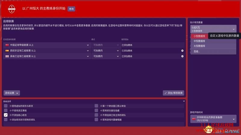 FM2019 - 11人足球网