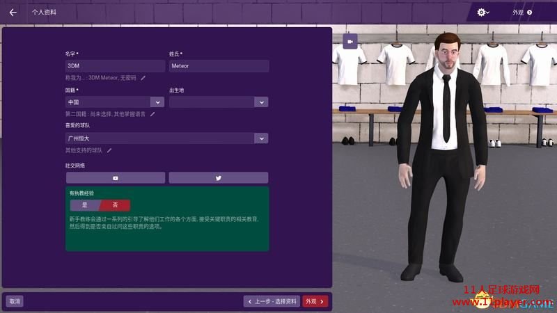 FM2019 - 11人足球网
