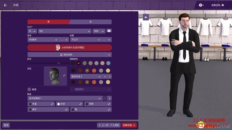 FM2019 - 11人足球网
