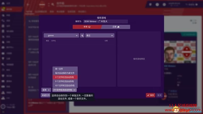 FM2019 - 11人足球网