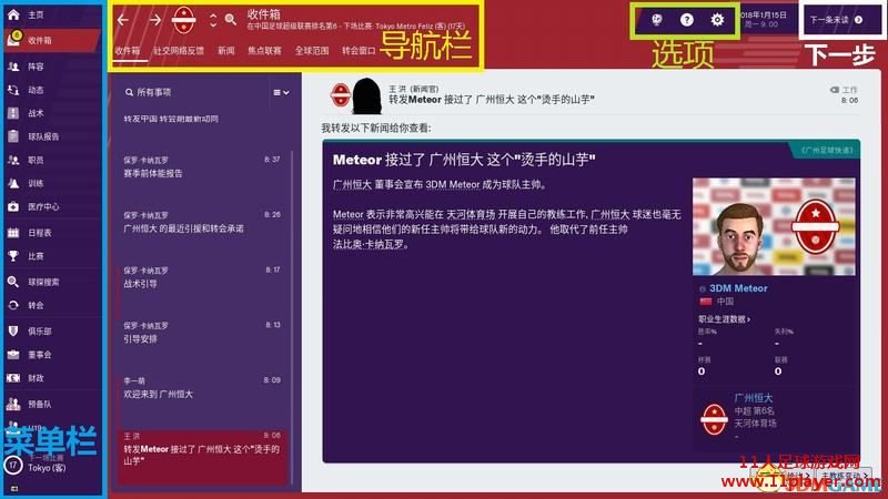 FM2019 - 11人足球网