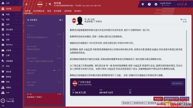FM2019 - 11人足球网