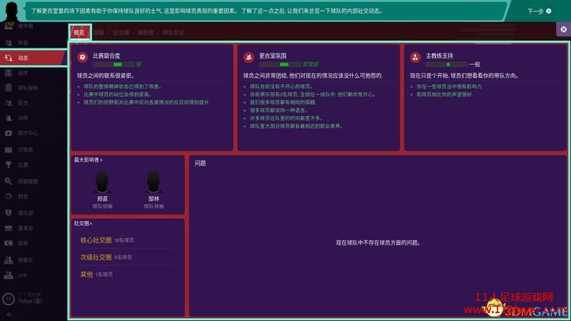 FM2019 - 11人足球网
