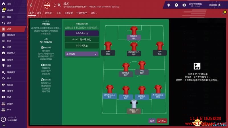 FM2019 - 11人足球网