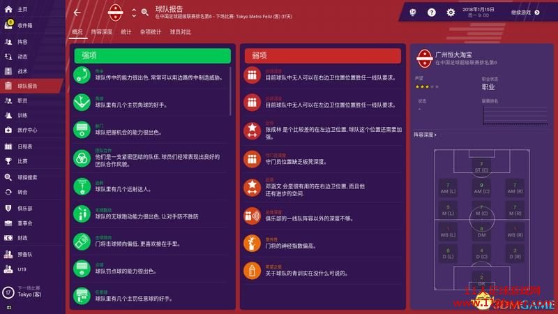 FM2019 - 11人足球网