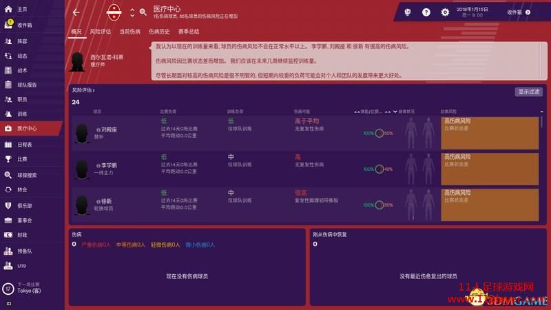 FM2019 - 11人足球网