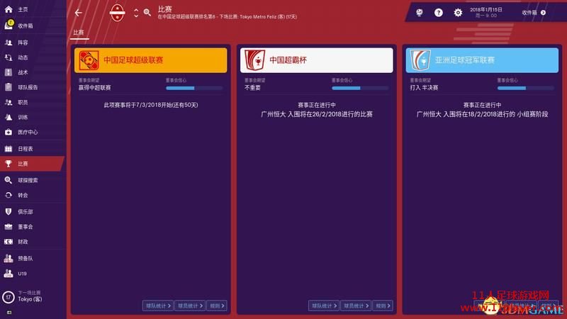 FM2019 - 11人足球网