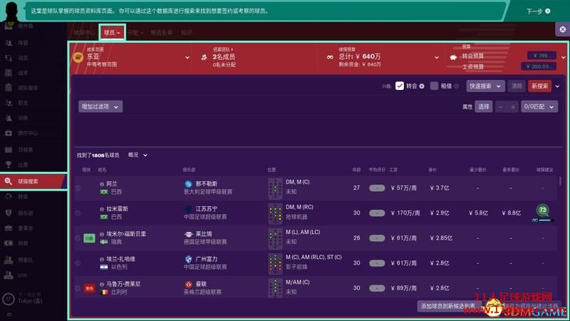 FM2019 - 11人足球网
