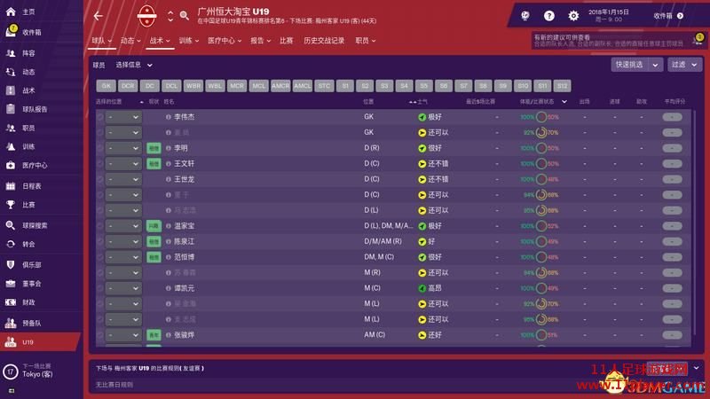 FM2019 - 11人足球网