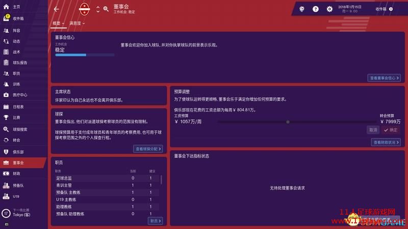 FM2019 - 11人足球网