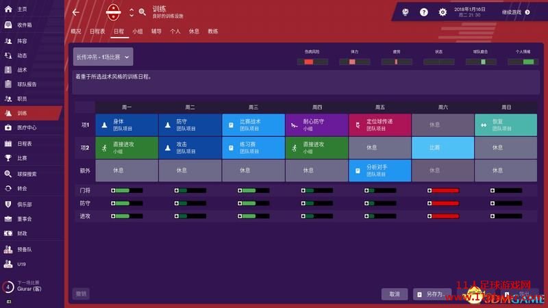 FM2019 - 11人足球网