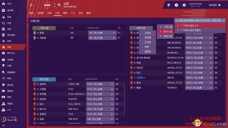 FM2019 - 11人足球网