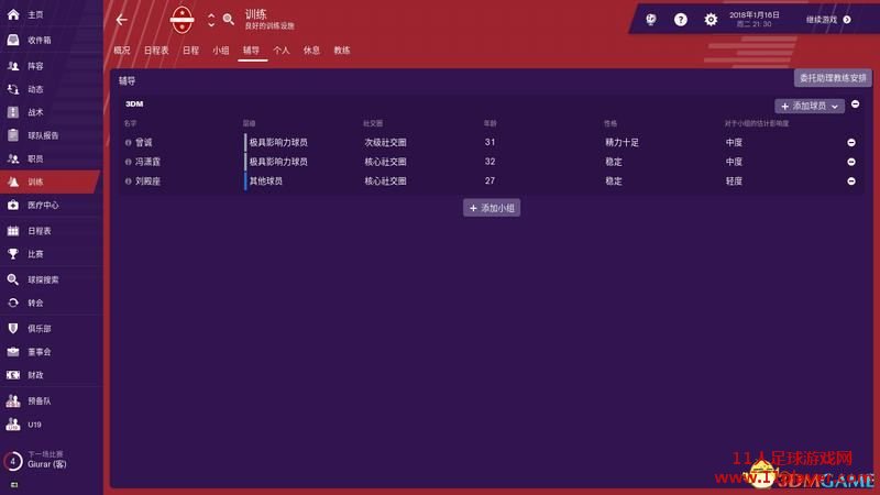 FM2019 - 11人足球网