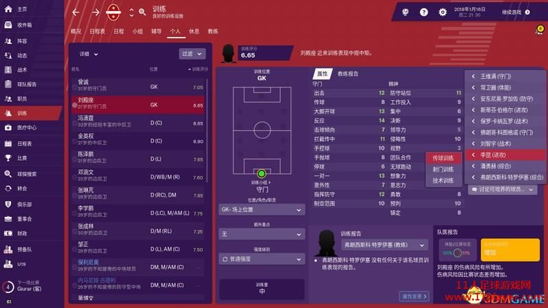 FM2019 - 11人足球网
