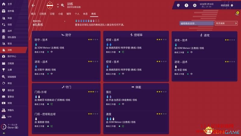 FM2019 - 11人足球网