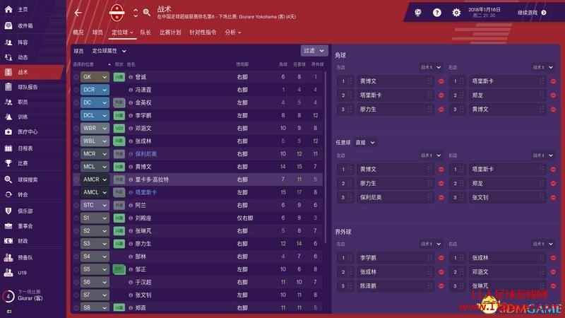 FM2019 - 11人足球网