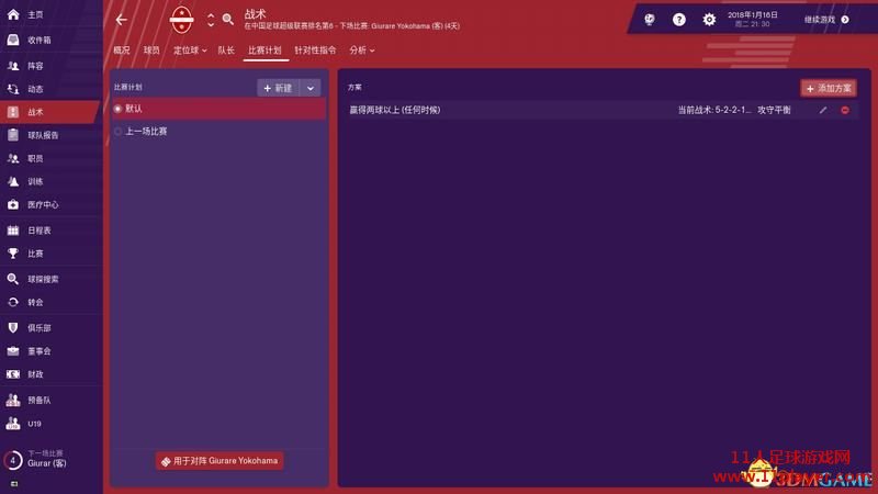 FM2019 - 11人足球网