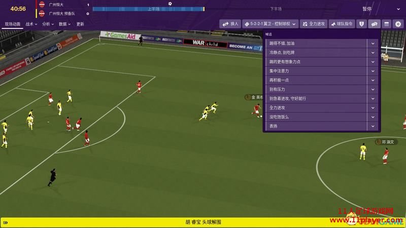 FM2019 - 11人足球网