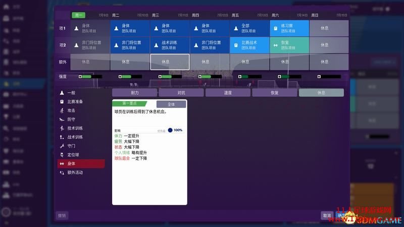 FM2019 - 11人足球网