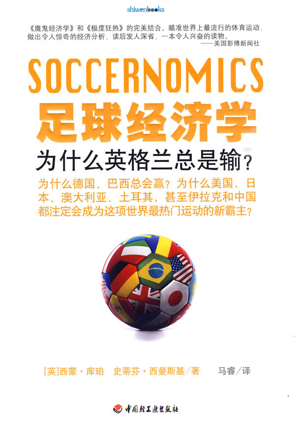 “真正把整个欧洲联在一起的，还是足球”