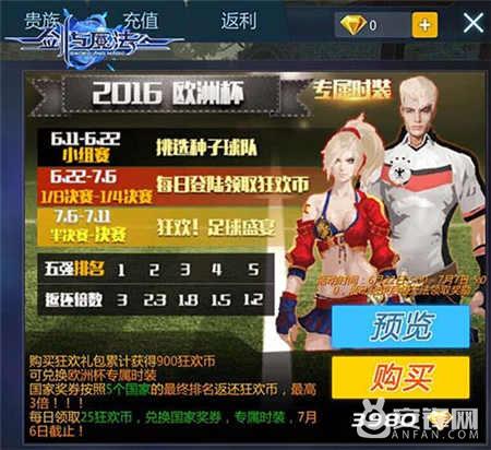 不同的世界 同一个足球《剑与魔法》欧洲杯开启