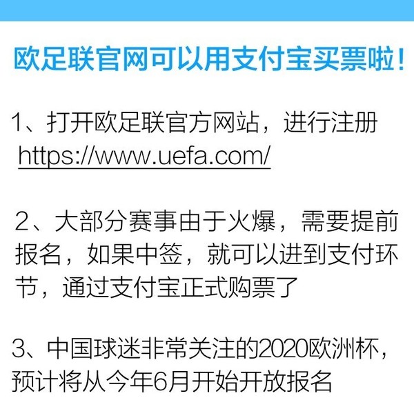 想看欧洲杯？现在用支付宝就能购票了