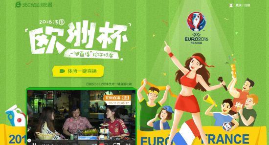 跟美女主播吃着火锅聊足球这样看欧洲杯才够爽