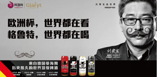 欧洲杯场外赛 网酒网格鲁特释放啤酒激情