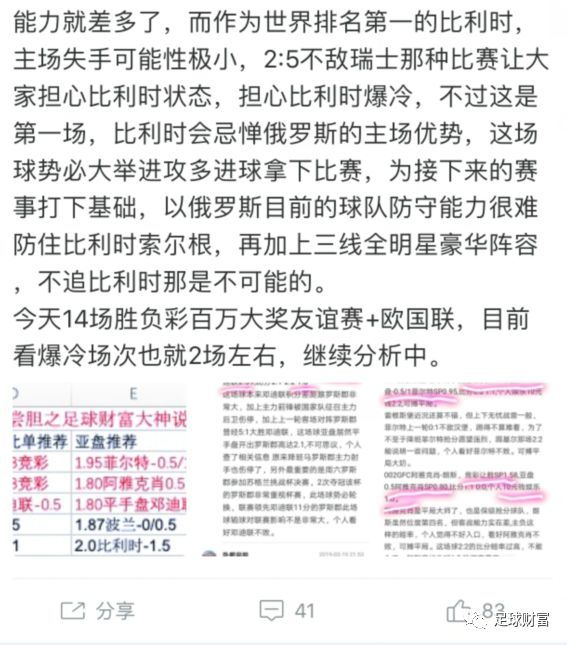 【大神说】卧薪尝胆连续3天竞彩亚盘场次全红，