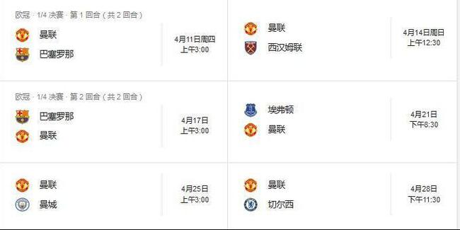红魔4月剩余的赛程