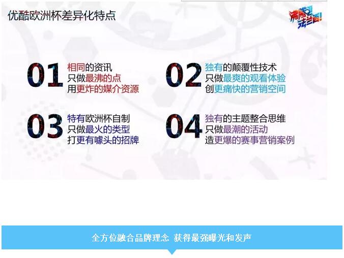 法兰西“欧洲杯”来啦！优酷土豆沸腾时刻即将开启