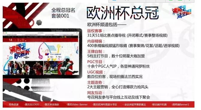 法兰西“欧洲杯”来啦！优酷土豆沸腾时刻即将开启