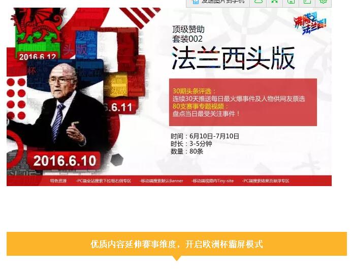 法兰西“欧洲杯”来啦！优酷土豆沸腾时刻即将开启
