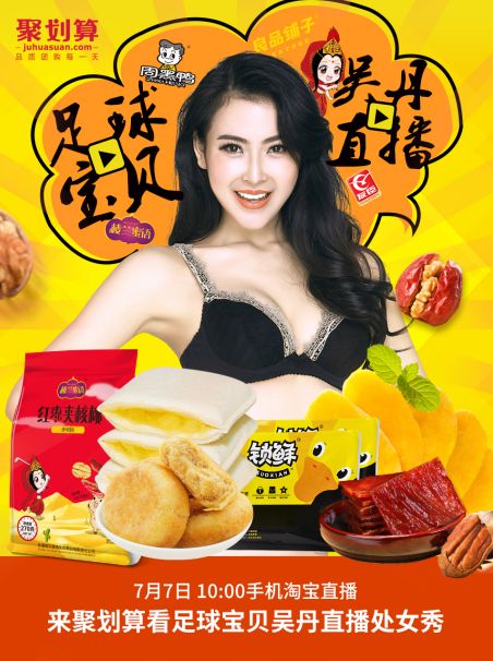 聚划算首用直升飞机送美食足球宝贝吴丹性感助阵