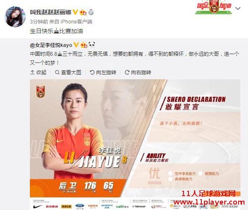 “女足高圆圆”生日感言:三十而立 无畏无惧