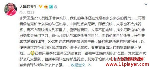 韩乔生：国足热身赛惨到靠钱请弱旅