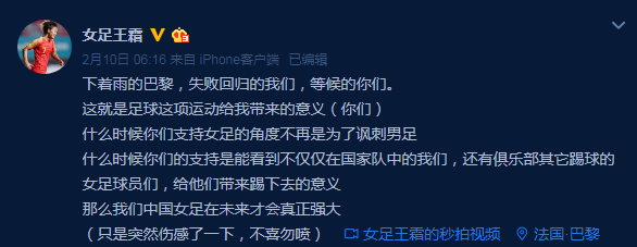 王霜的那段话
